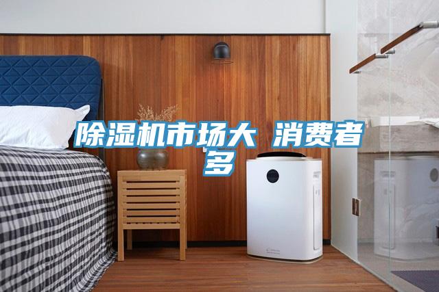 草莓污视频在线看市場大≠消費者多
