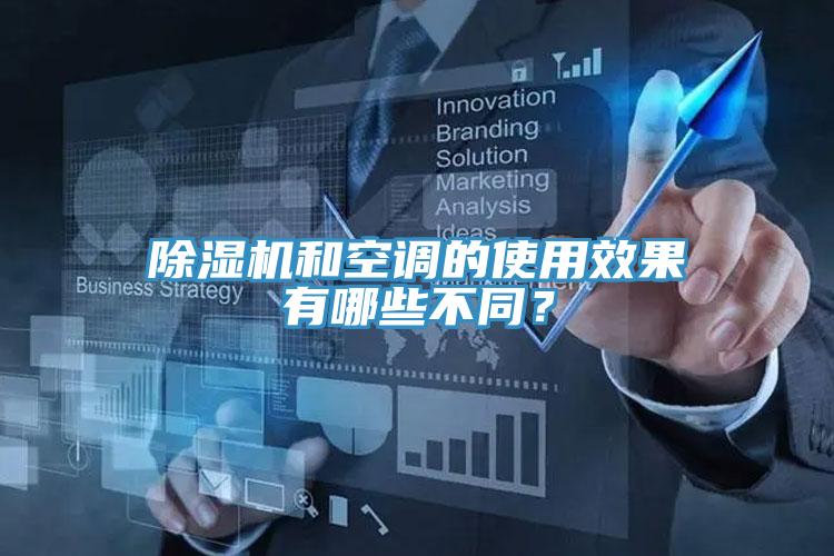 草莓污视频在线看和空調的使用效果有哪些不同？