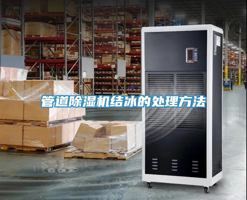 管道草莓污视频在线看結冰的處理方法