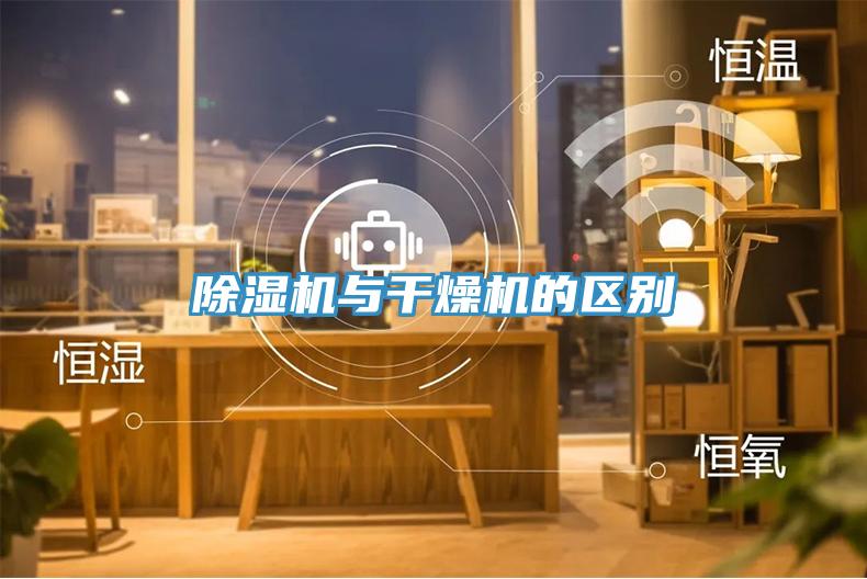 草莓污视频在线看與幹燥機的區別