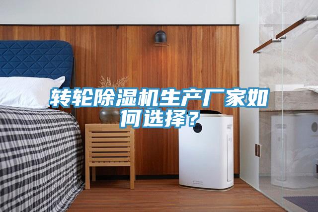 轉輪草莓污视频在线看生產廠家如何選擇？