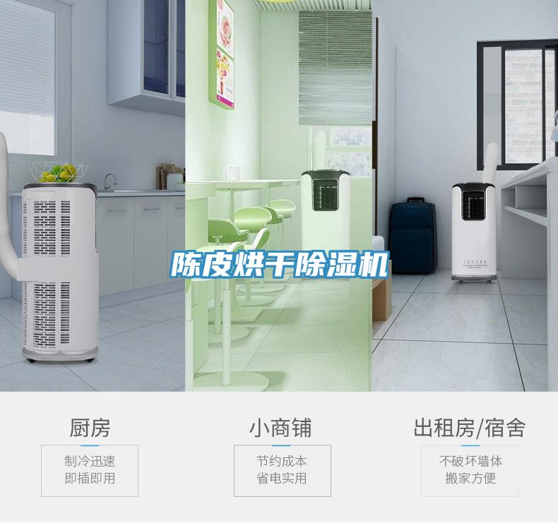 陳皮烘幹草莓污视频在线看