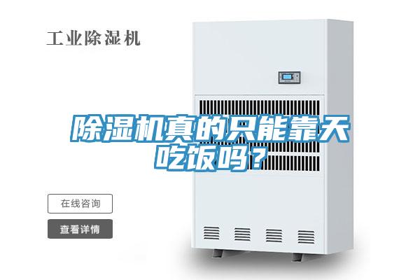草莓污视频在线看真的隻能靠天吃飯嗎？