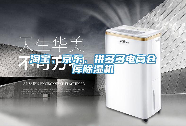 淘寶、京東、拚多多電商倉庫草莓污视频在线看