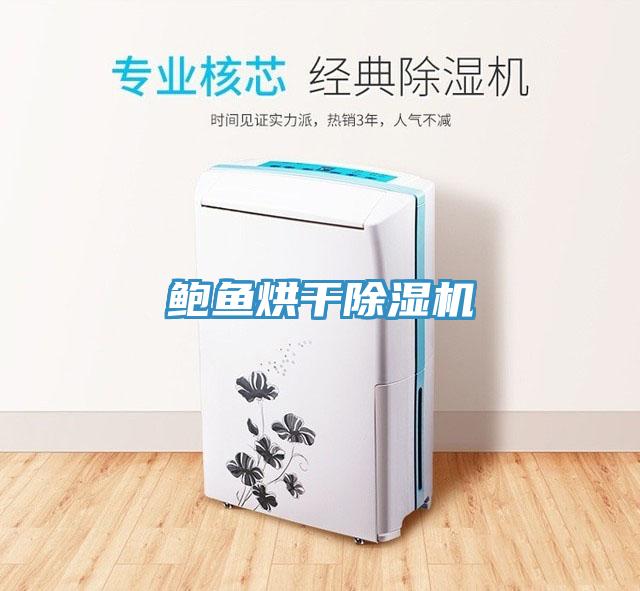 鮑魚烘幹草莓污视频在线看