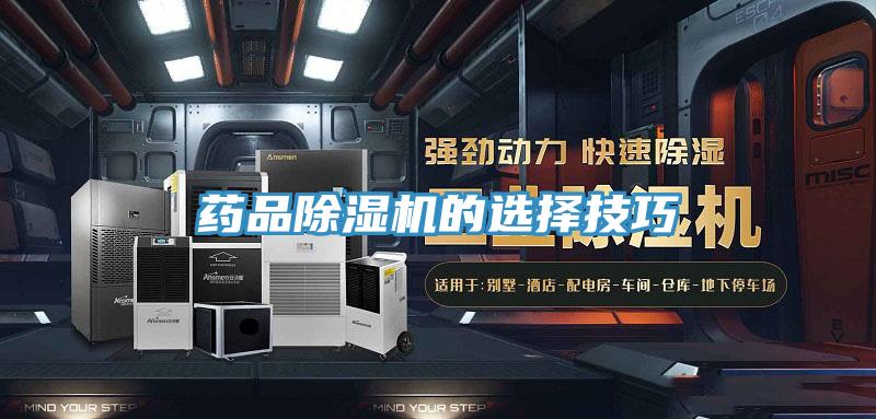 藥品草莓污视频在线看的選擇技巧