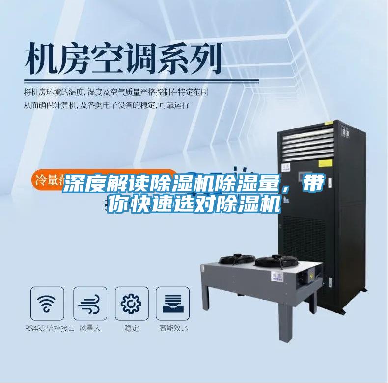 深度解讀草莓污视频在线看除濕量，帶你快速選對草莓污视频在线看