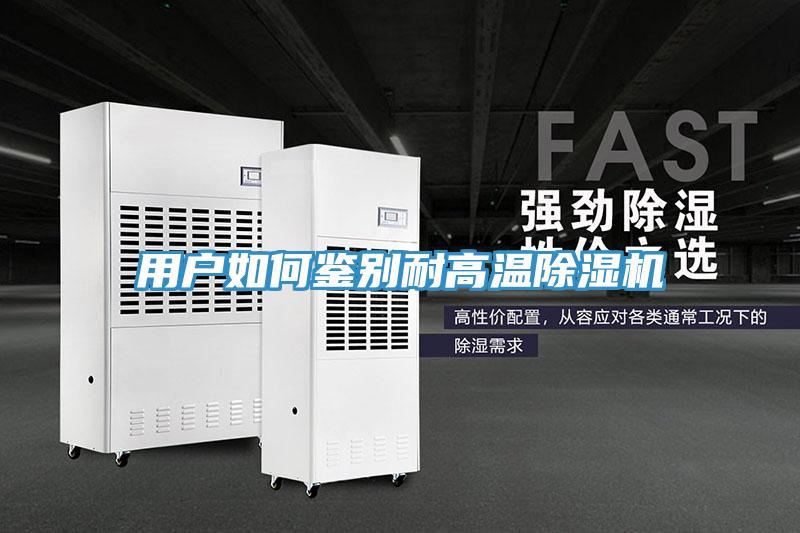 用戶如何鑒別耐高溫草莓污视频在线看