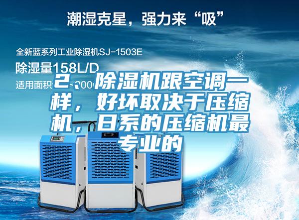 2、草莓污视频在线看跟空調一樣，好壞取決於壓縮機，日係的壓縮機最專業的