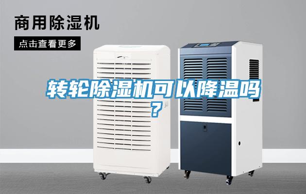 轉輪草莓污视频在线看可以降溫嗎？