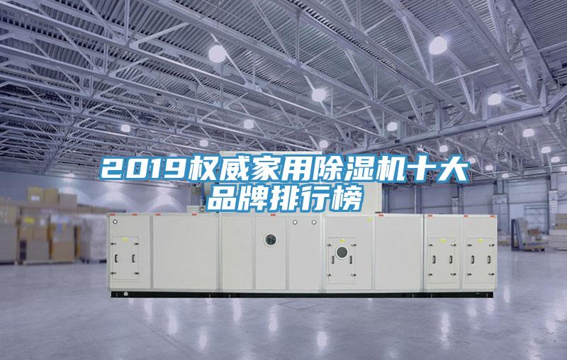 2019權威家用草莓污视频在线看十大品牌排行榜
