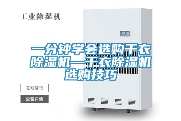 一分鍾學會選購幹衣草莓污视频在线看—幹衣草莓污视频在线看選購技巧