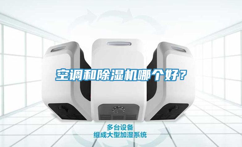 空調和草莓污视频在线看哪個好？