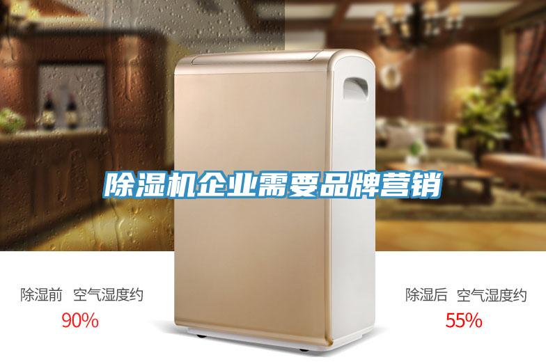 草莓污视频在线看企業需要品牌營銷