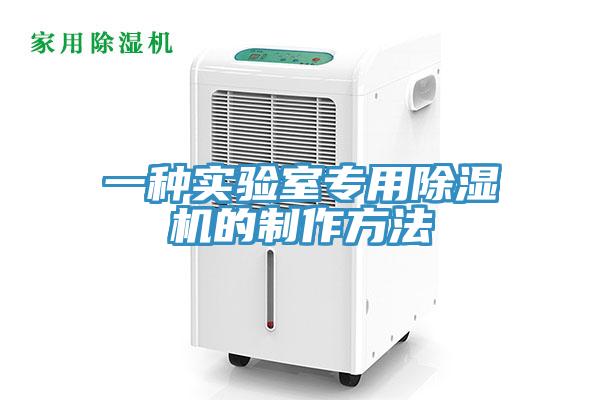 一種實驗室專用草莓污视频在线看的製作方法