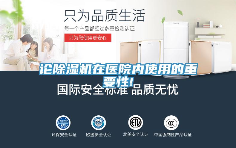 論草莓污视频在线看在醫院內使用的重要性!