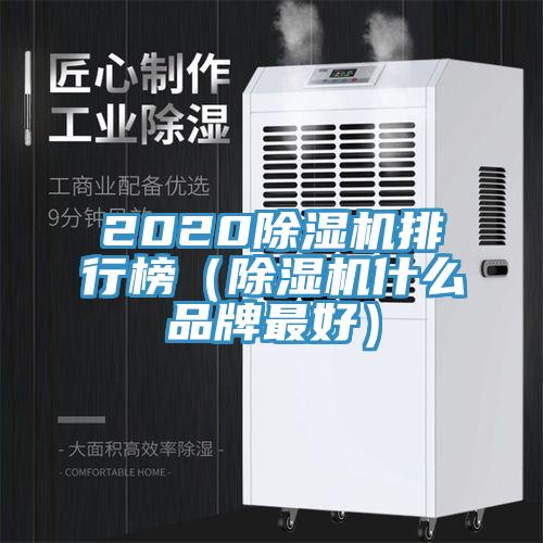 2020草莓污视频在线看排行榜（草莓污视频在线看什麽品牌最好）