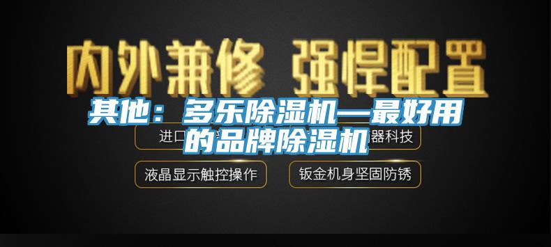 其他：多樂草莓污视频在线看—最好用的品牌草莓污视频在线看