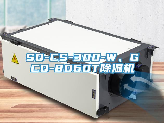 SQ-CS-300-W、GCQ-8060T草莓污视频在线看