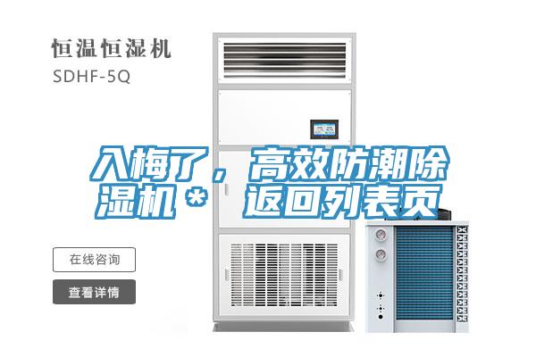 入梅了，高效防潮草莓污视频在线看＊ 返回列表頁