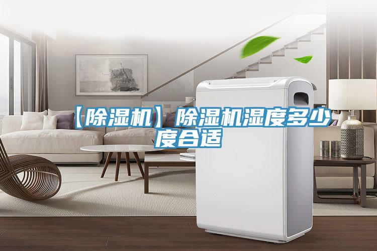 【草莓污视频在线看】草莓污视频在线看濕度多少度合適