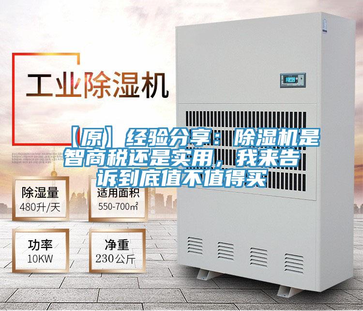 【原】經驗分享：草莓污视频在线看是智商稅還是實用，我來告訴到底值不值得買