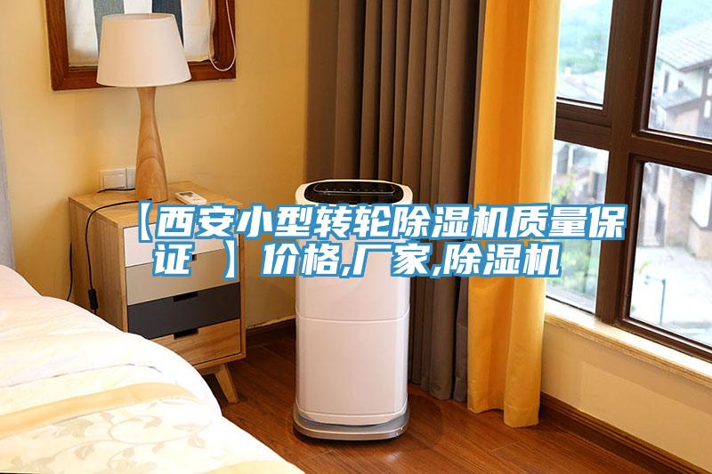 【西安小型轉輪草莓污视频在线看質量保證 】價格,廠家,草莓污视频在线看