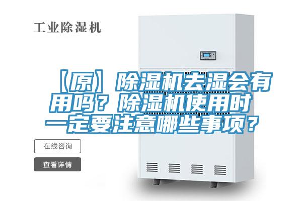 【原】草莓污视频在线看去濕會有用嗎？草莓污视频在线看使用時一定要注意哪些事項？