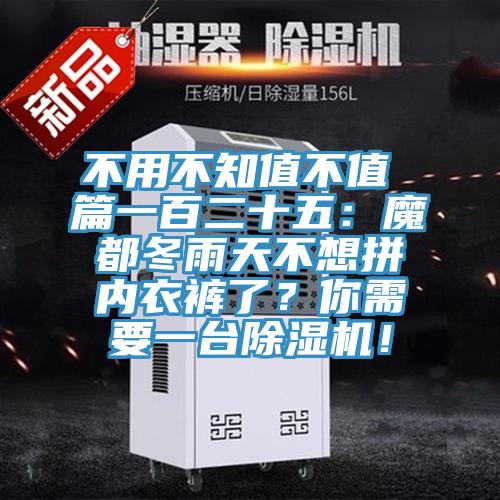 不用不知值不值 篇一百二十五：魔都冬雨天不想拚內衣褲了？你需要一台草莓污视频在线看！