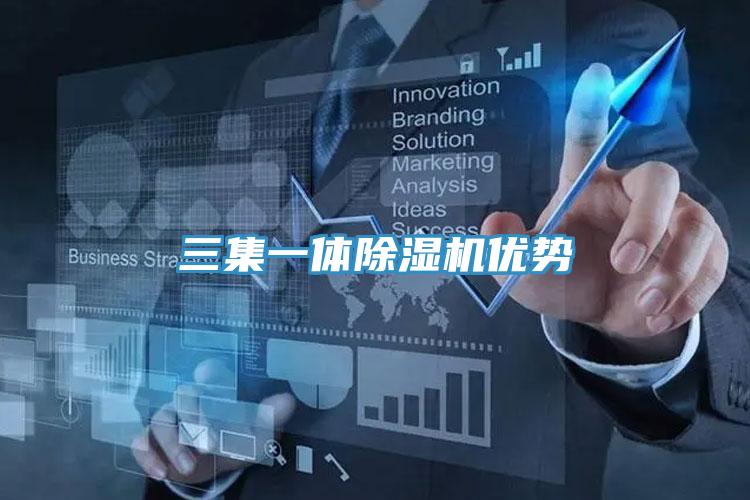 三集一體草莓污视频在线看優勢