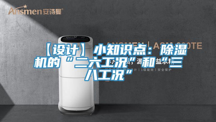 【設計】小知識點：草莓污视频在线看的“二六工況”和“三八工況”
