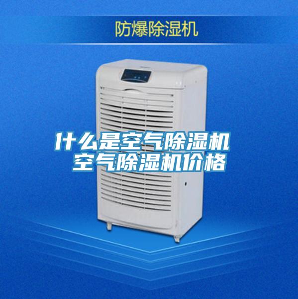 什麽是空氣草莓污视频在线看 空氣草莓污视频在线看價格