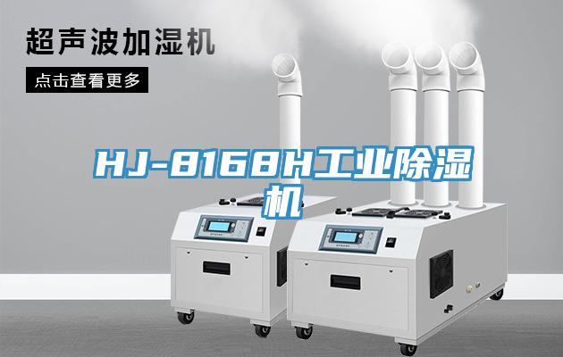 HJ-8168H工業草莓污视频在线看