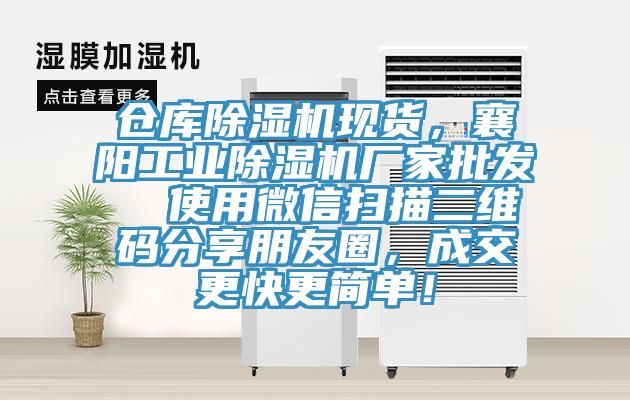 倉庫草莓污视频在线看現貨，襄陽工業草莓污视频在线看廠家批發  使用微信掃描二維碼分享朋友圈，成交更快更簡單！