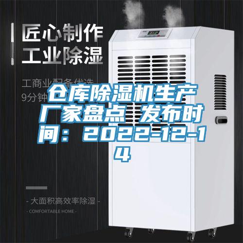 倉庫草莓污视频在线看生產廠家盤點 發布時間：2022-12-14