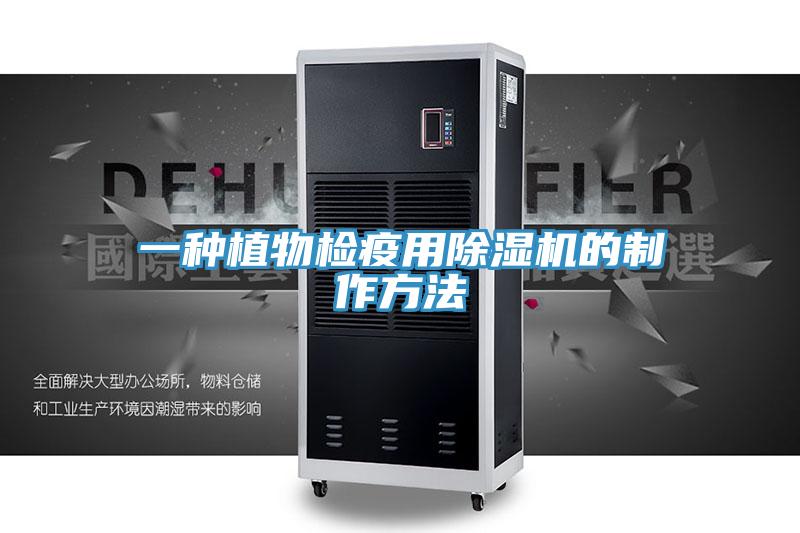 一種植物檢疫用草莓污视频在线看的製作方法