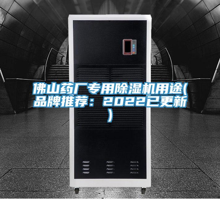佛山藥廠專用草莓污视频在线看用途(品牌推薦：2022已更新)