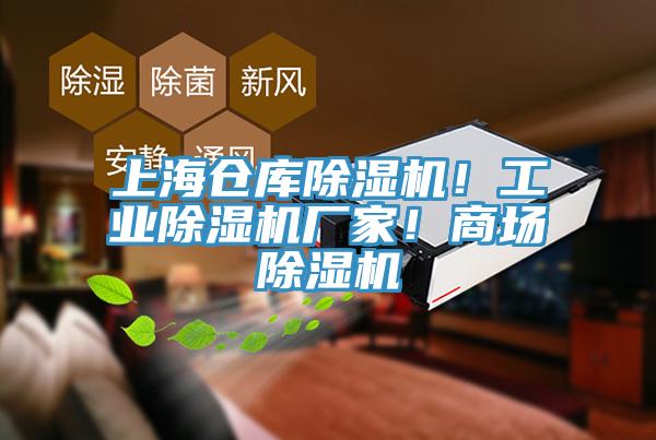 上海倉庫草莓污视频在线看！工業草莓污视频在线看廠家！商場草莓污视频在线看