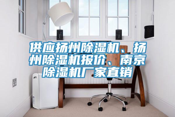供應揚州草莓污视频在线看、揚州草莓污视频在线看報價、南京草莓污视频在线看廠家直銷
