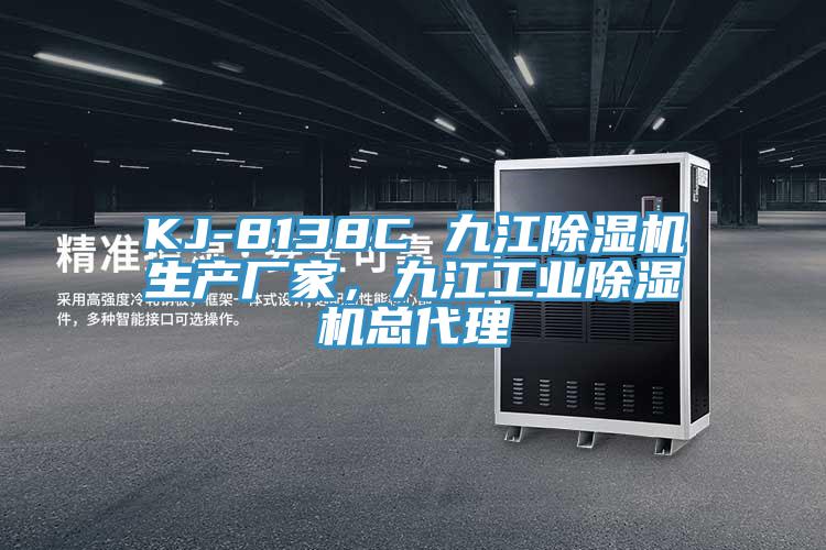 KJ-8138C 九江草莓污视频在线看生產廠家，九江工業草莓污视频在线看總代理