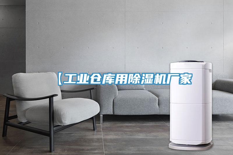【工業倉庫用草莓污视频在线看廠家