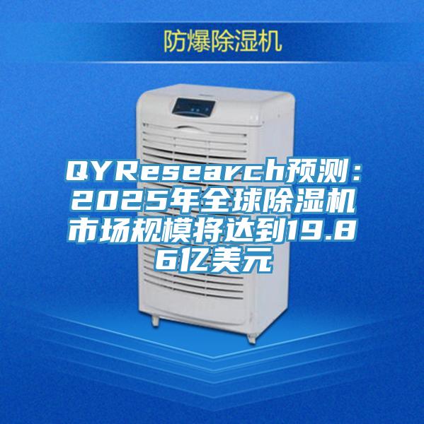 QYResearch預測：2025年全球草莓污视频在线看市場規模將達到19.86億美元