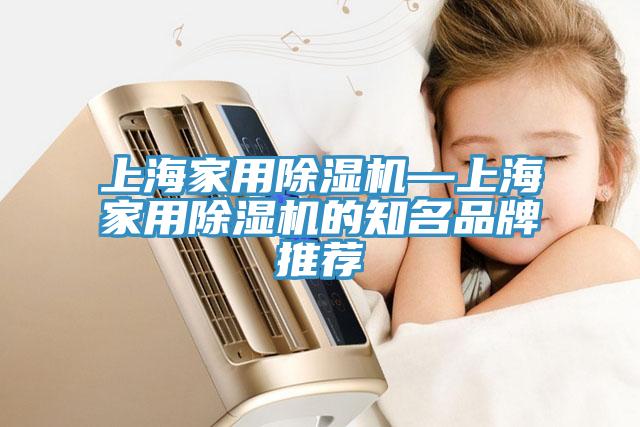 上海家用草莓污视频在线看—上海家用草莓污视频在线看的知名品牌推薦