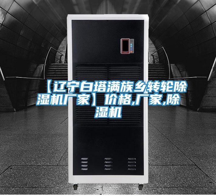 【遼寧白塔滿族鄉轉輪草莓污视频在线看廠家】價格,廠家,草莓污视频在线看
