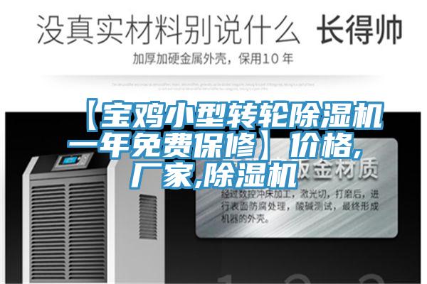 【寶雞小型轉輪草莓污视频在线看一年免費保修】價格,廠家,草莓污视频在线看