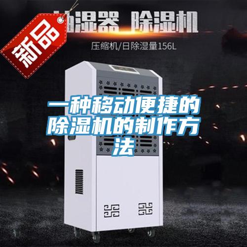 一種移動便捷的草莓污视频在线看的製作方法
