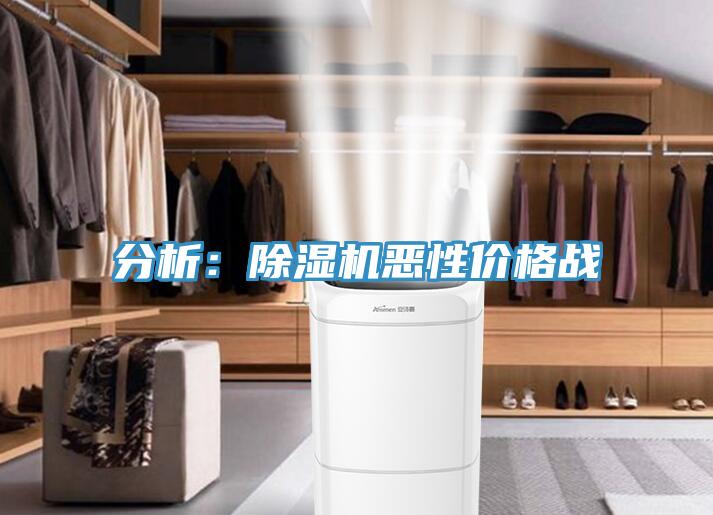 分析：草莓污视频在线看惡性價格戰
