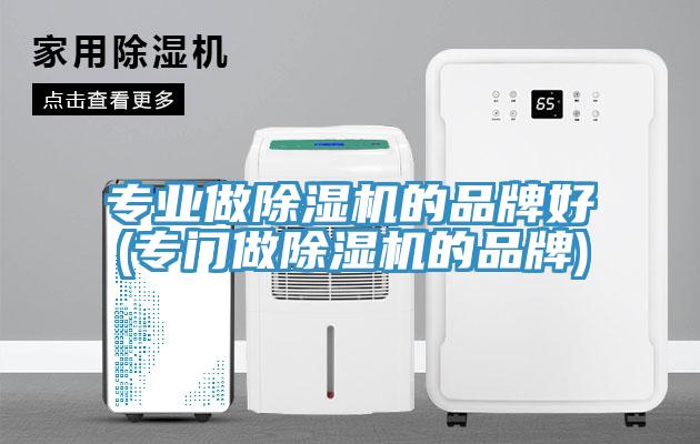 專業做草莓污视频在线看的品牌好(專門做草莓污视频在线看的品牌)