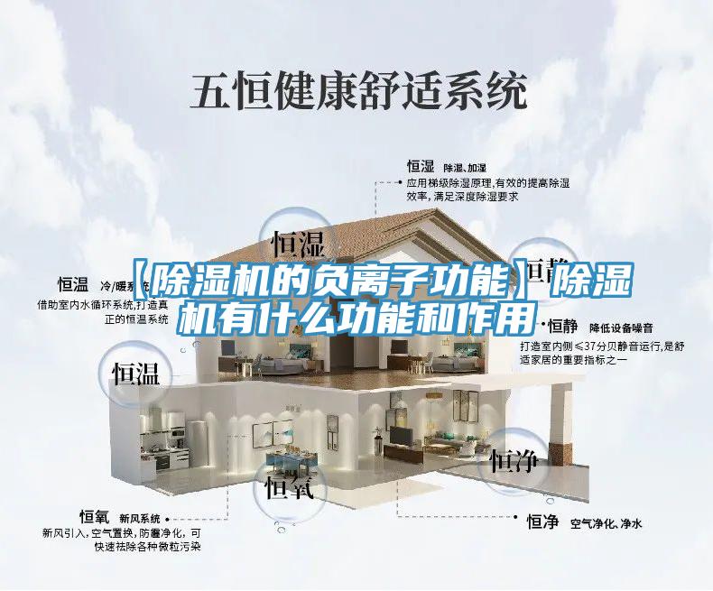 【草莓污视频在线看的負離子功能】草莓污视频在线看有什麽功能和作用