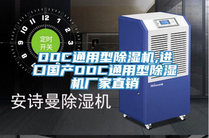 DDC通用型草莓污视频在线看,進口國產DDC通用型草莓污视频在线看廠家直銷